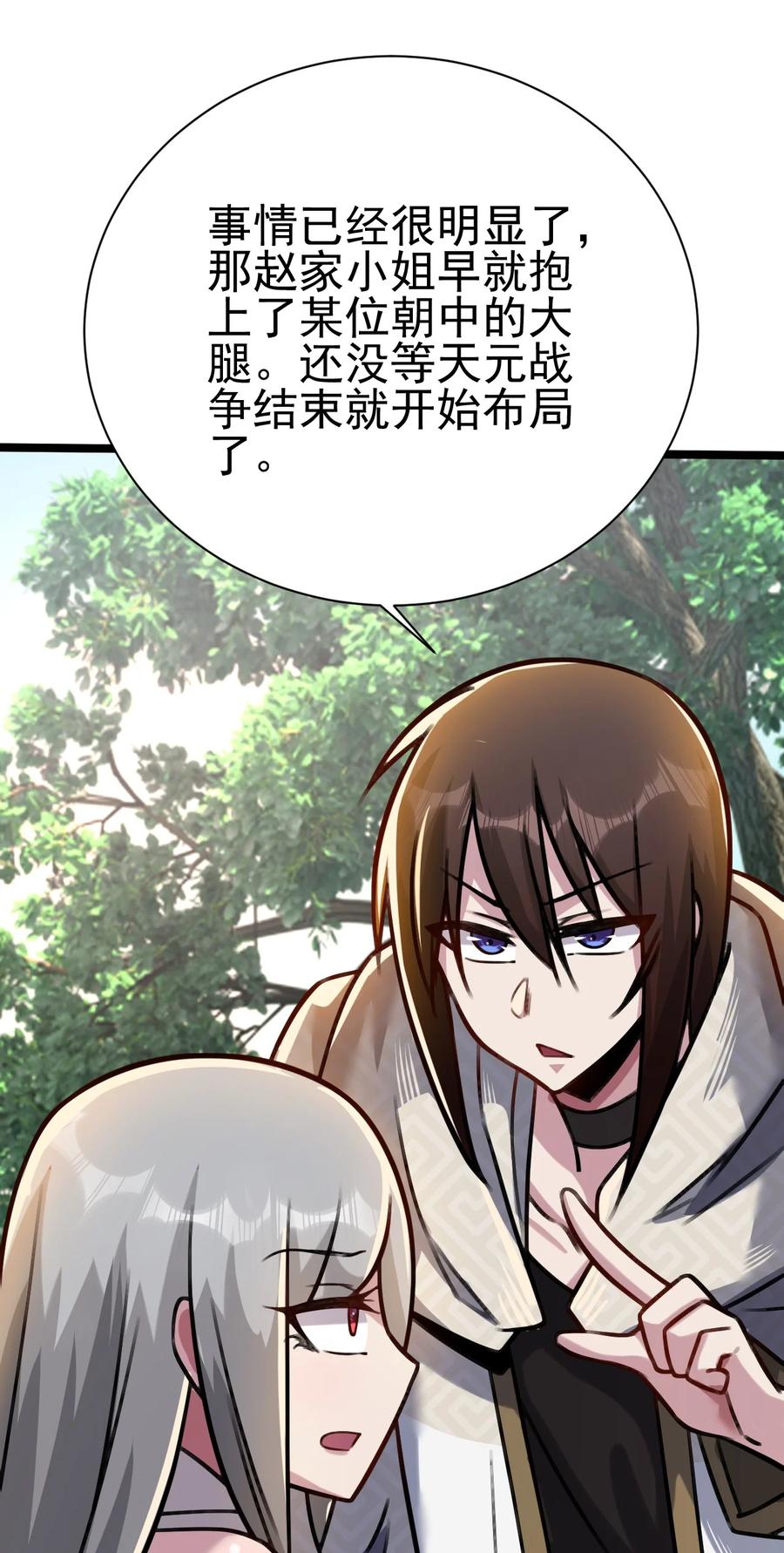 我的大宝剑 1 035 黑丝追魂腿 第26页