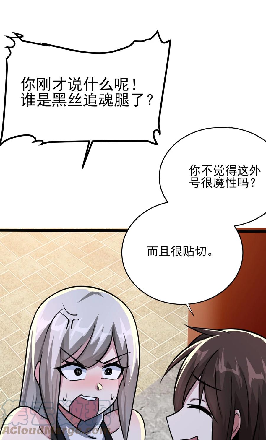 我的大宝剑 1 035 黑丝追魂腿 第58页