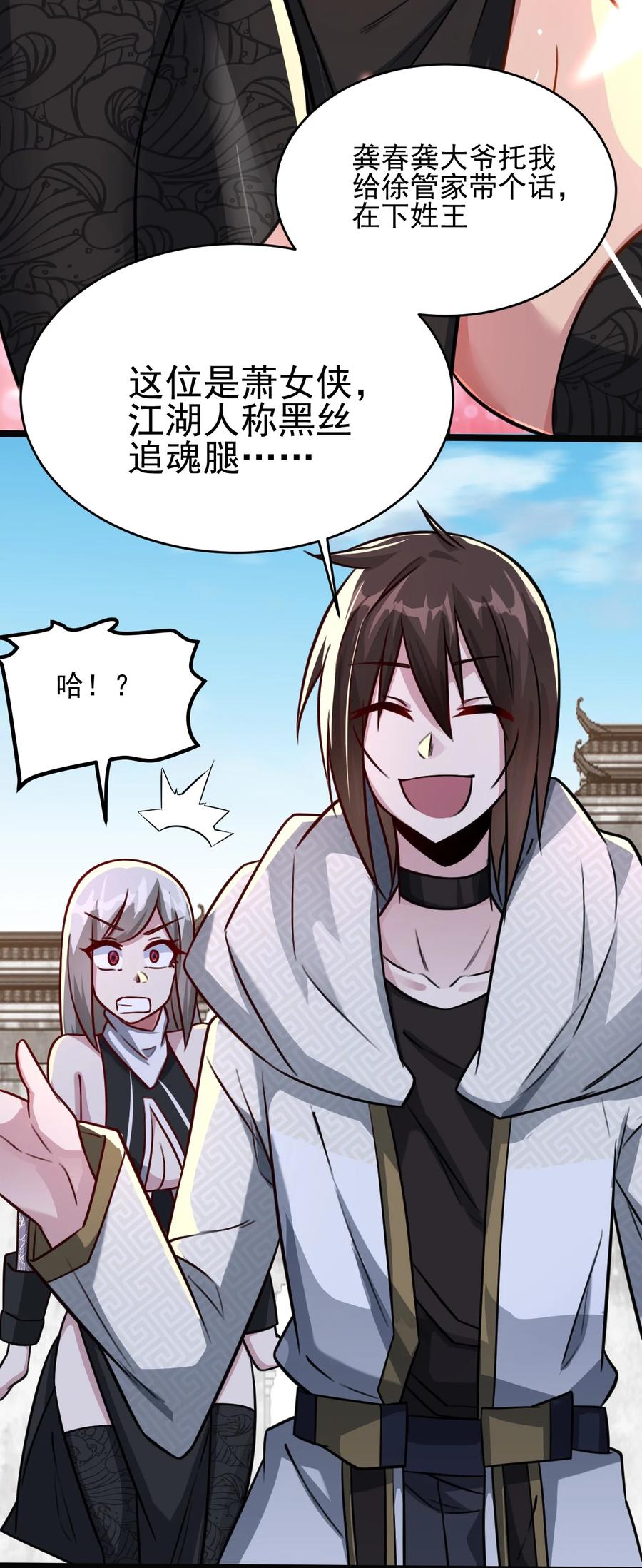 我的大宝剑 1 035 黑丝追魂腿 第56页