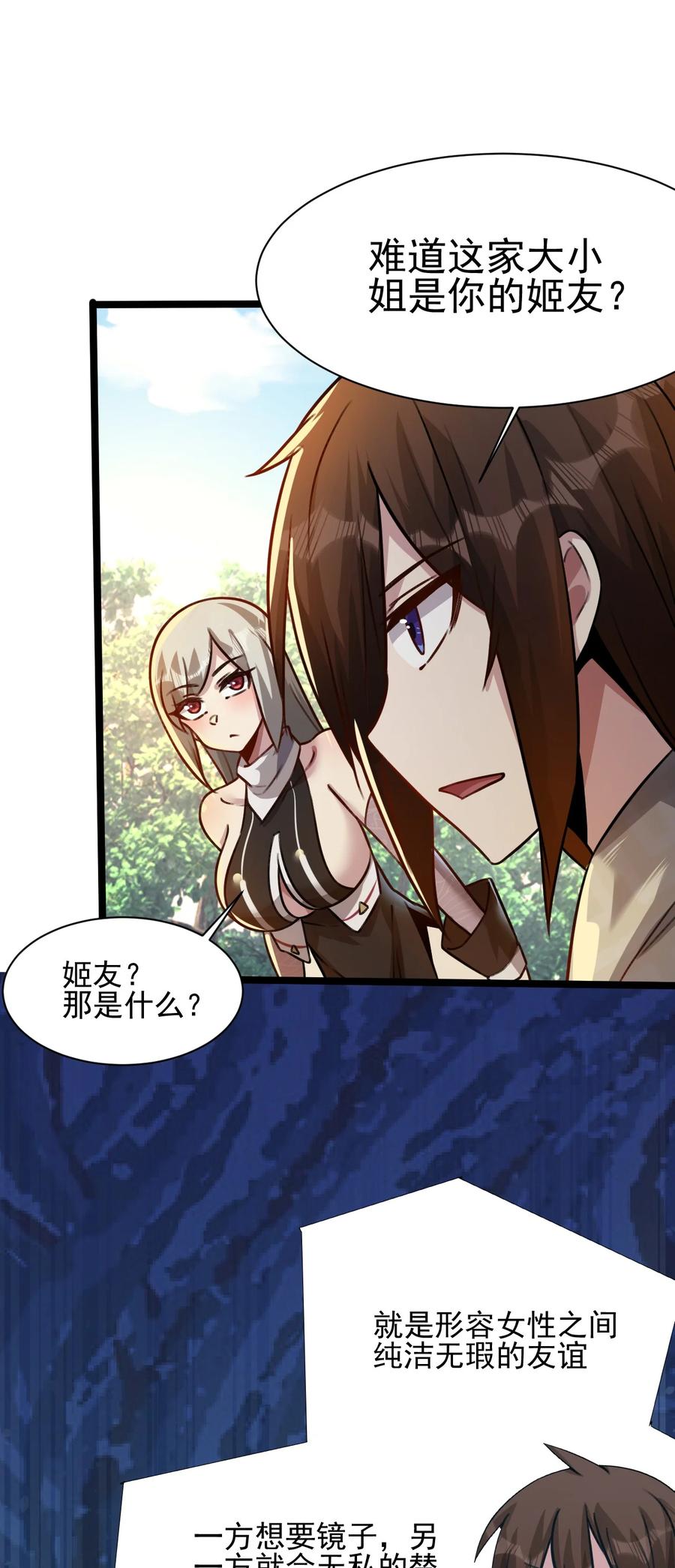 我的大宝剑 1 035 黑丝追魂腿 第12页