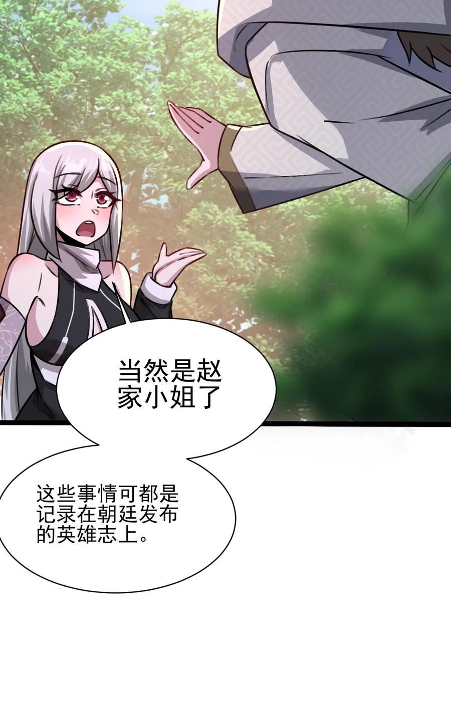我的大宝剑 1 035 黑丝追魂腿 第24页