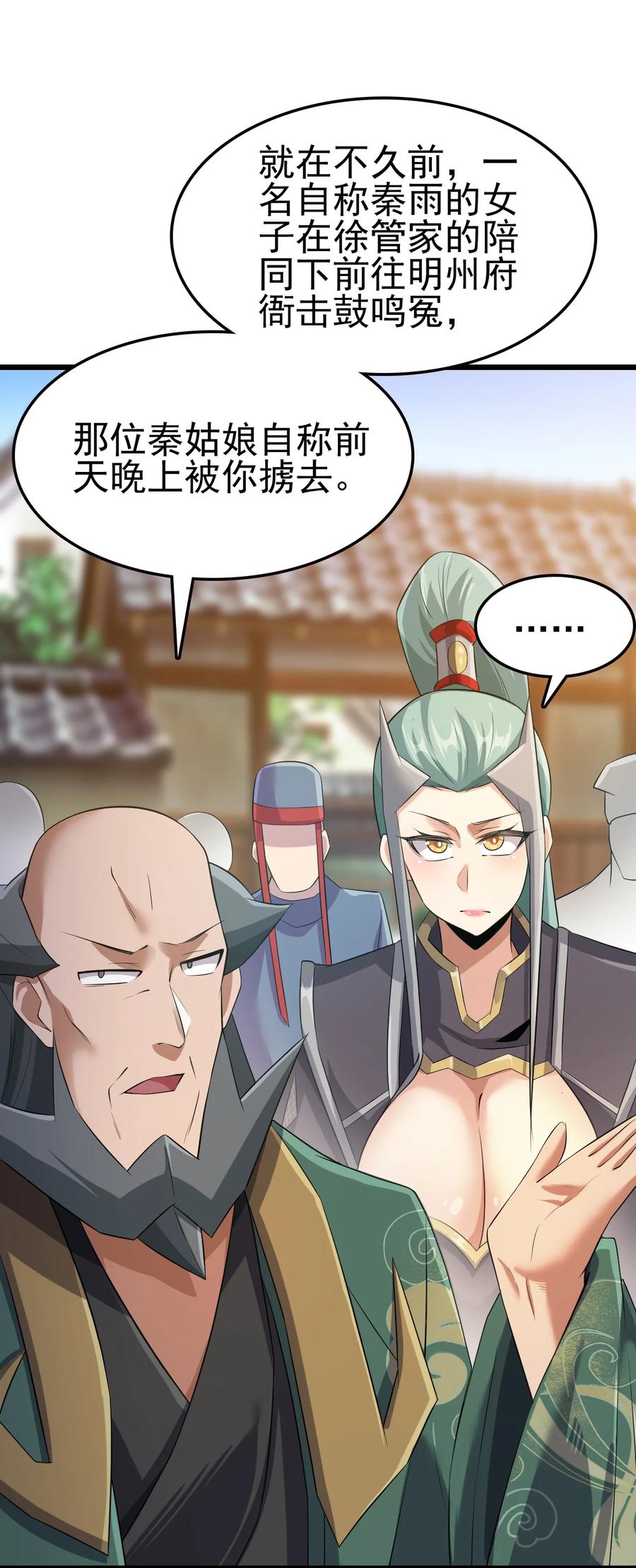 我的大宝剑 1 036 让我好好享受一番 第33页
