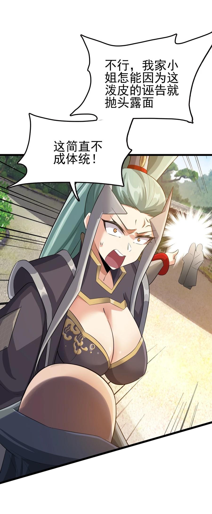 我的大宝剑 1 036 让我好好享受一番 第65页