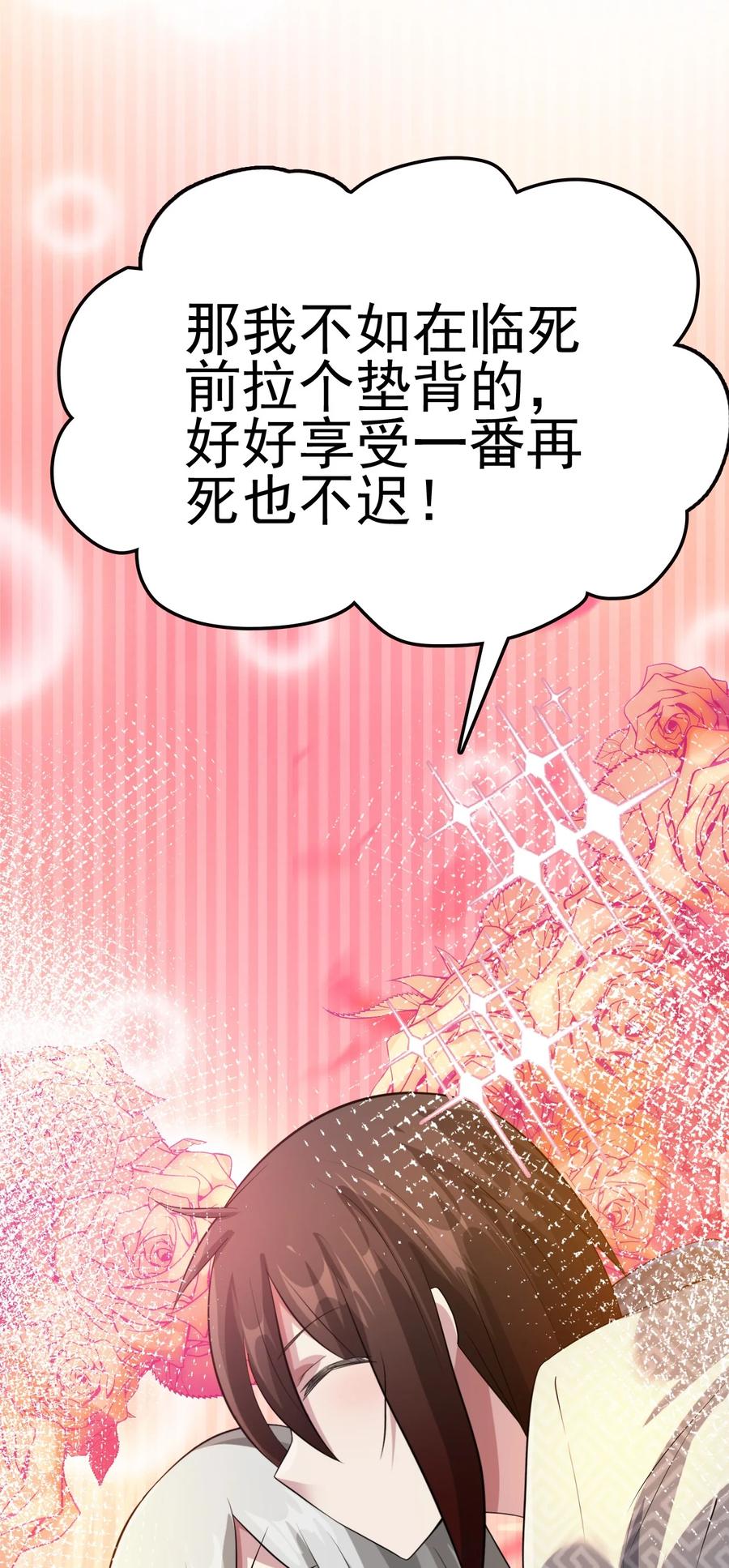 我的大宝剑 1 036 让我好好享受一番 第68页