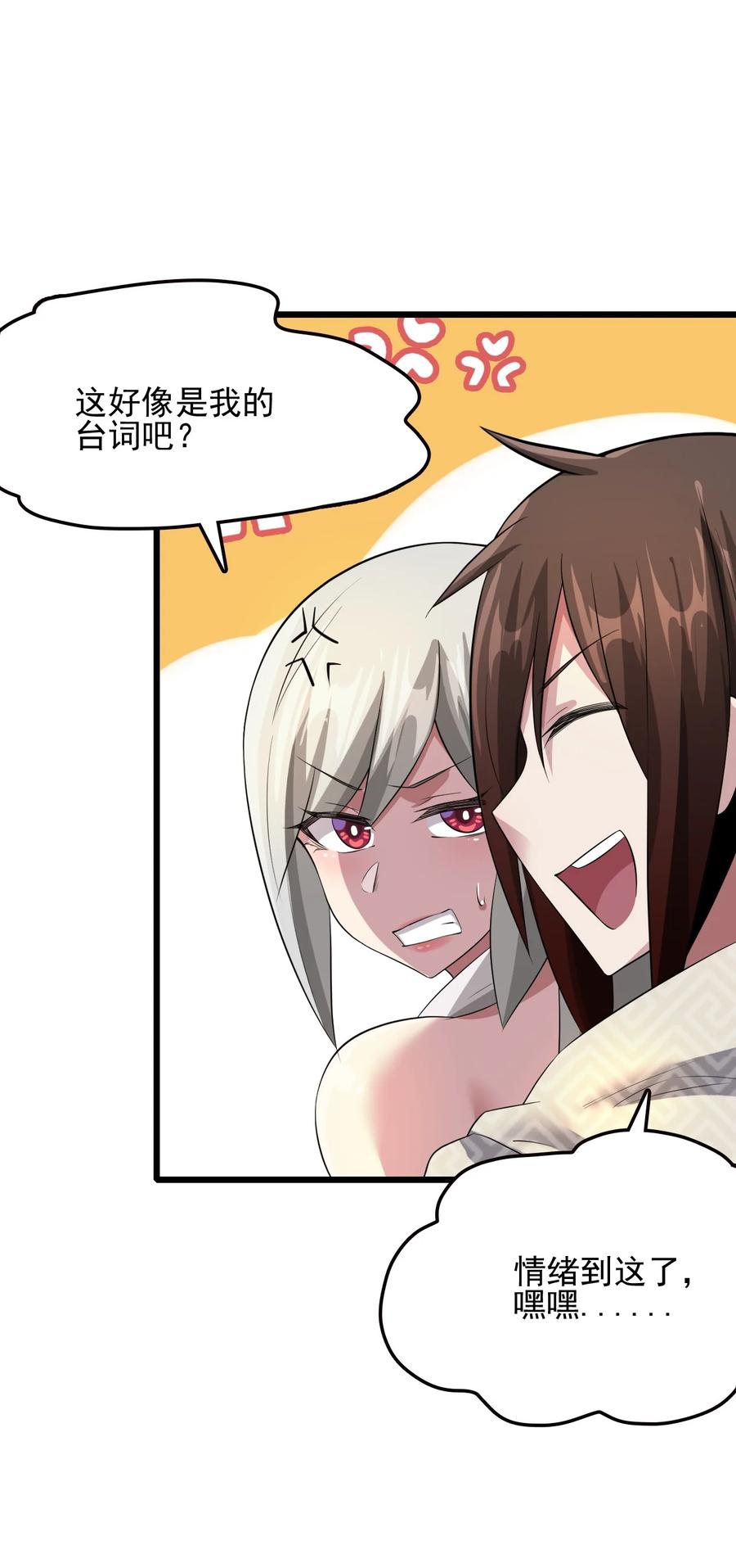 我的大宝剑 1 036 让我好好享受一番 第59页