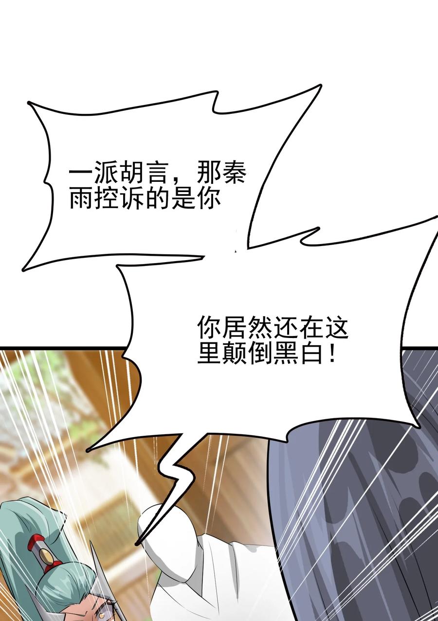 我的大宝剑 1 036 让我好好享受一番 第60页