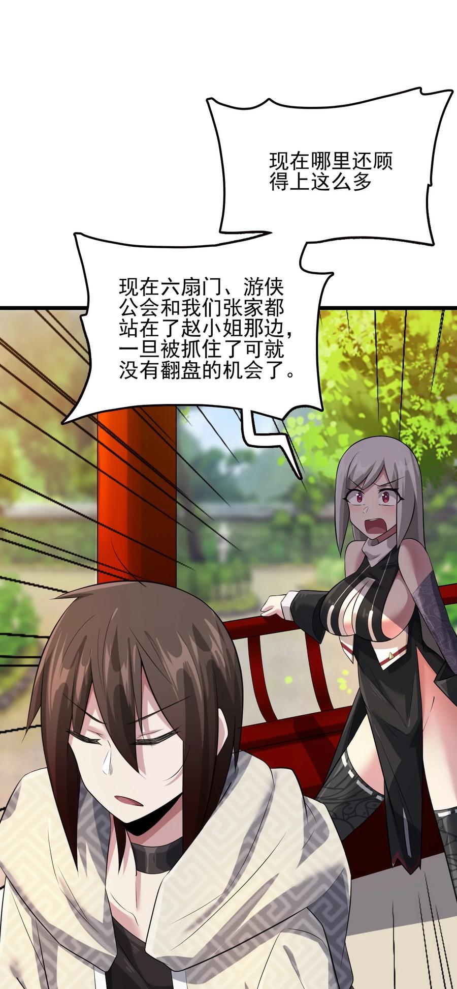 我的大宝剑 1 036 让我好好享受一番 第11页