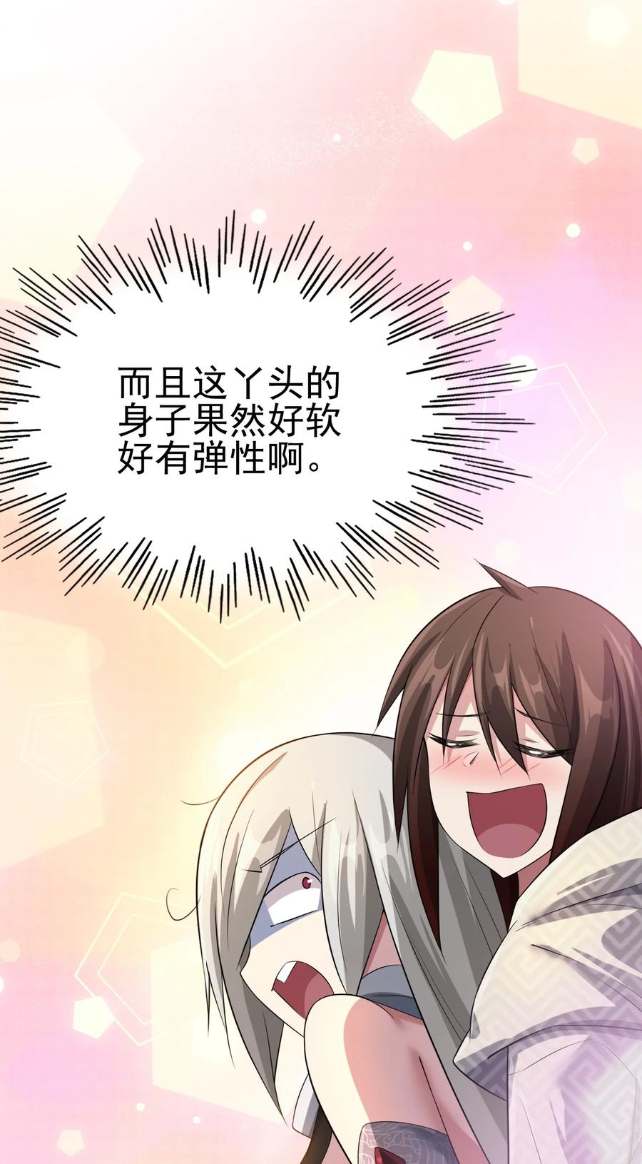 我的大宝剑 1 036 让我好好享受一番 第24页