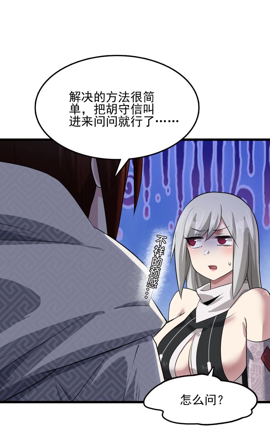 我的大宝剑 1 036 让我好好享受一番 第18页