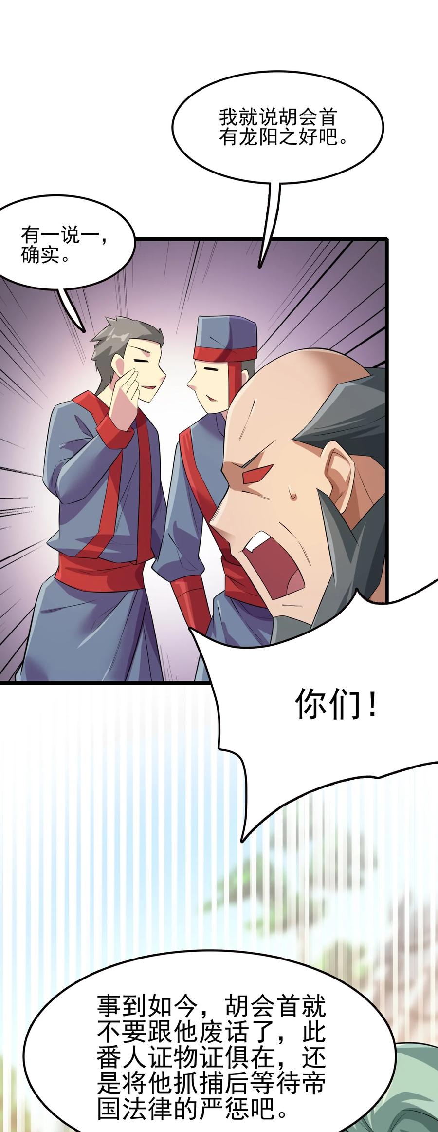 我的大宝剑 1 036 让我好好享受一番 第41页