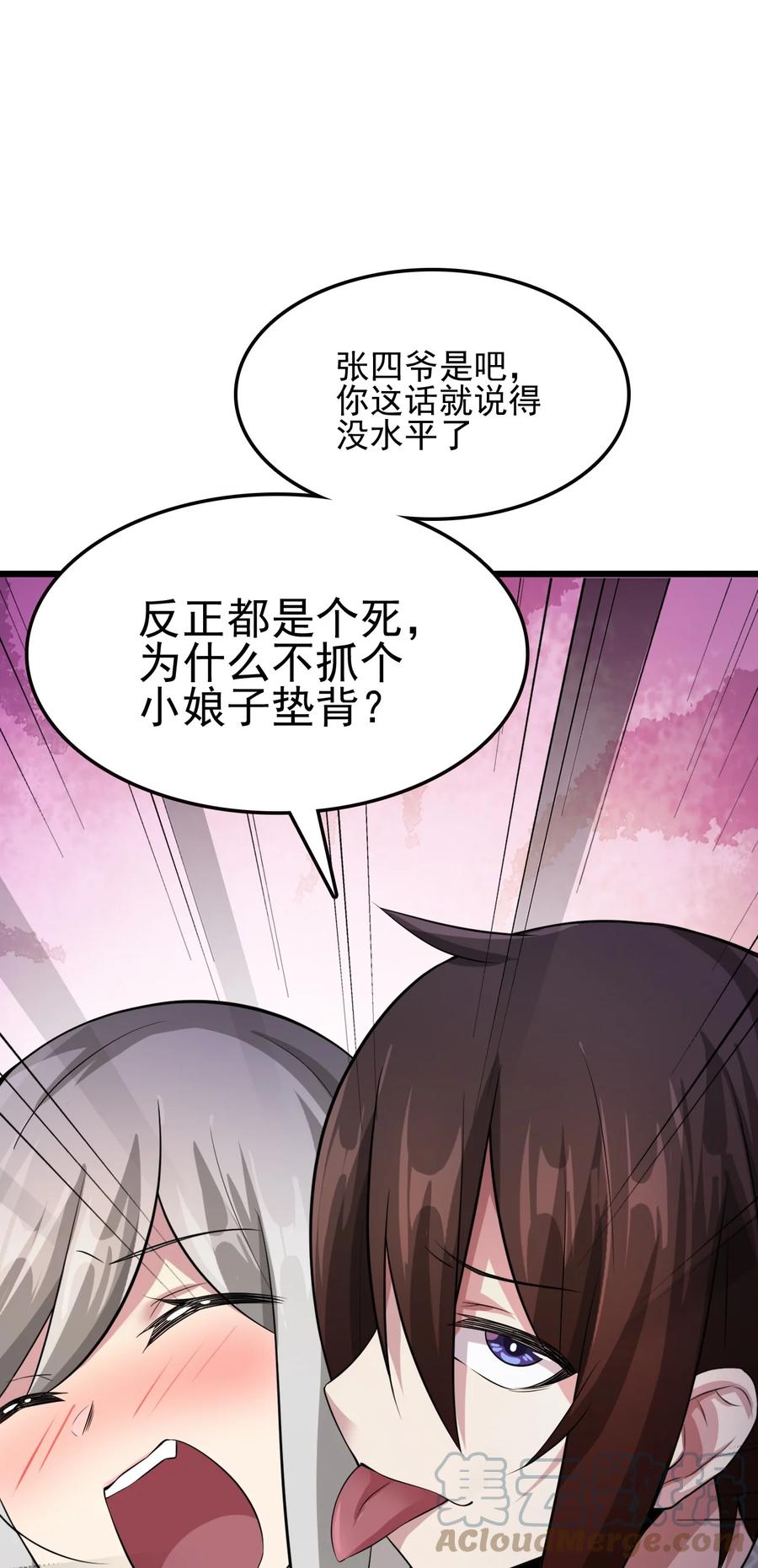 我的大宝剑 1 036 让我好好享受一番 第28页