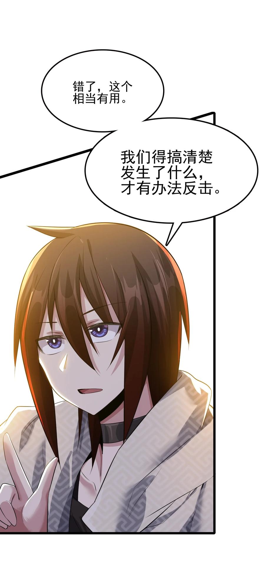 我的大宝剑 1 036 让我好好享受一番 第17页