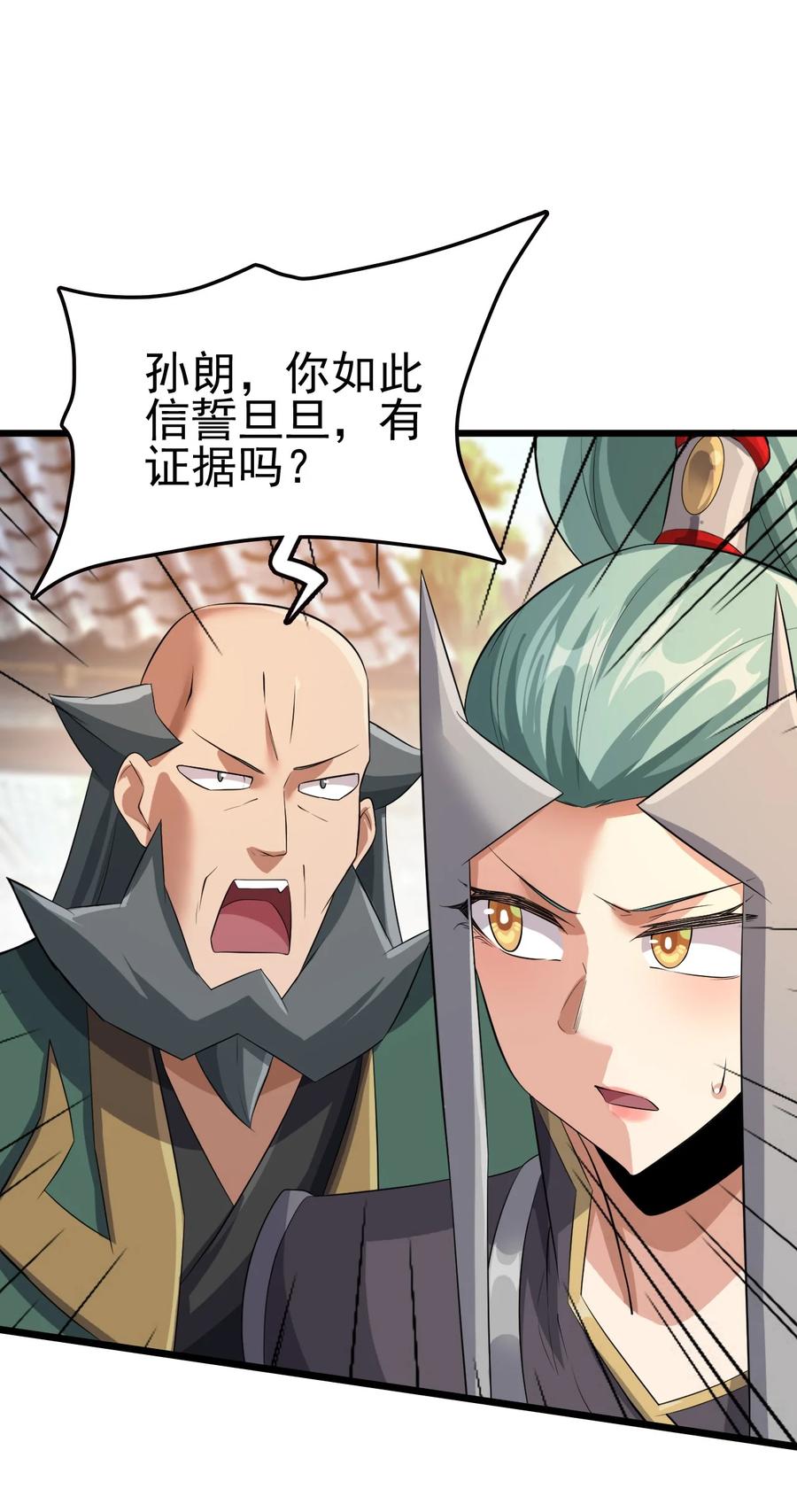 我的大宝剑 1 036 让我好好享受一番 第63页