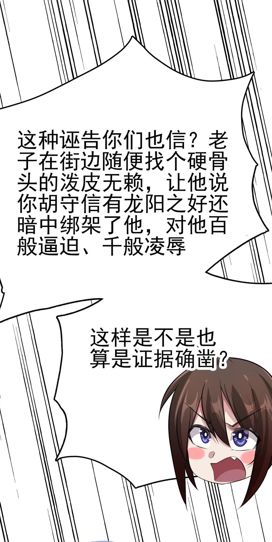 我的大宝剑 1 036 让我好好享受一番 第39页