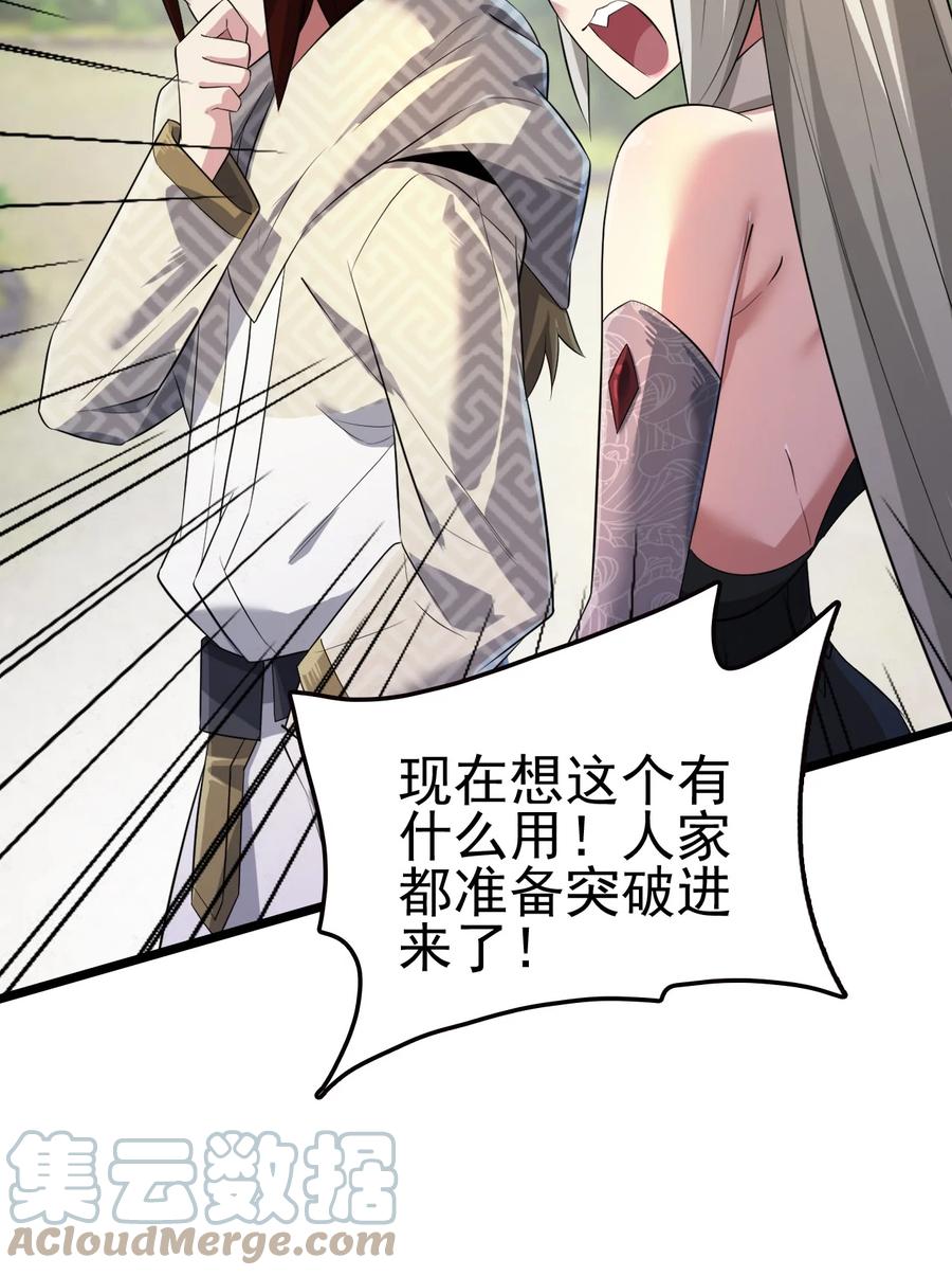 我的大宝剑 1 036 让我好好享受一番 第16页