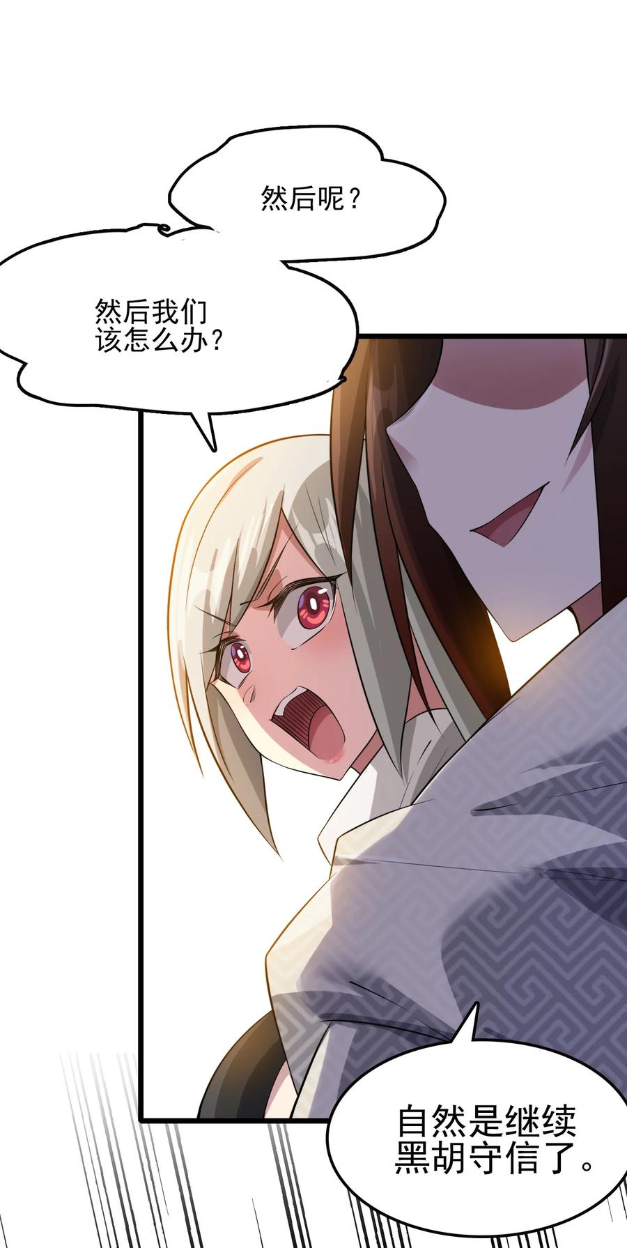 我的大宝剑 1 036 让我好好享受一番 第38页