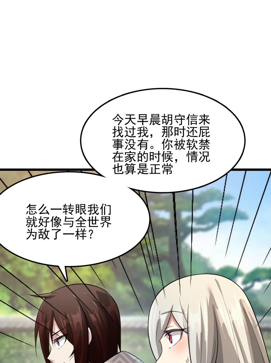 我的大宝剑 1 036 让我好好享受一番 第15页