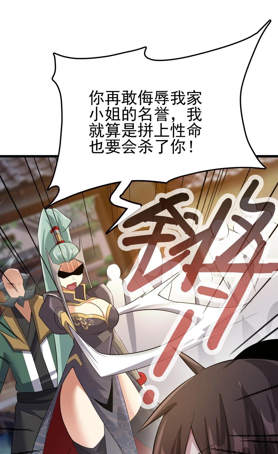 我的大宝剑 1 036 让我好好享受一番 第54页