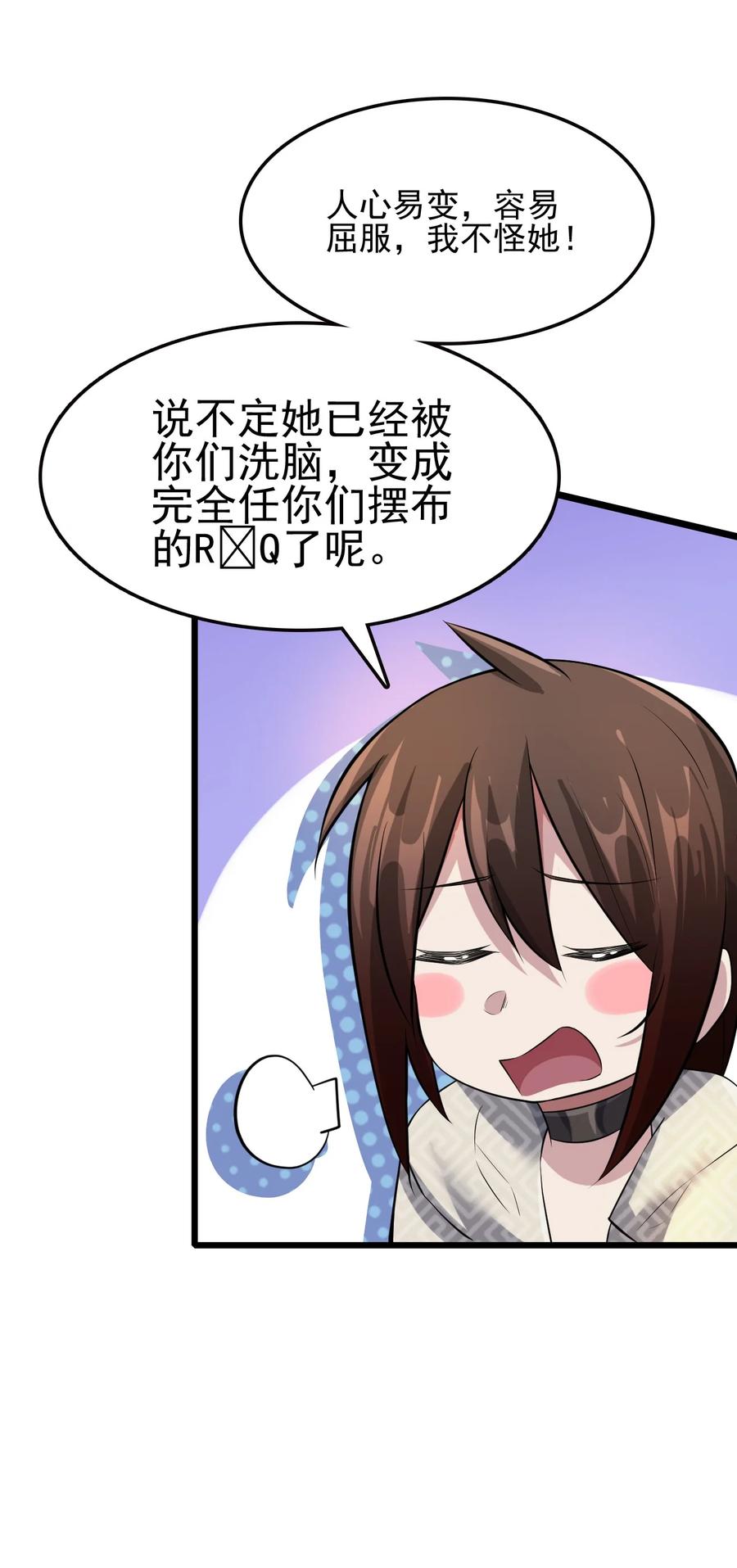 我的大宝剑 1 036 让我好好享受一番 第62页