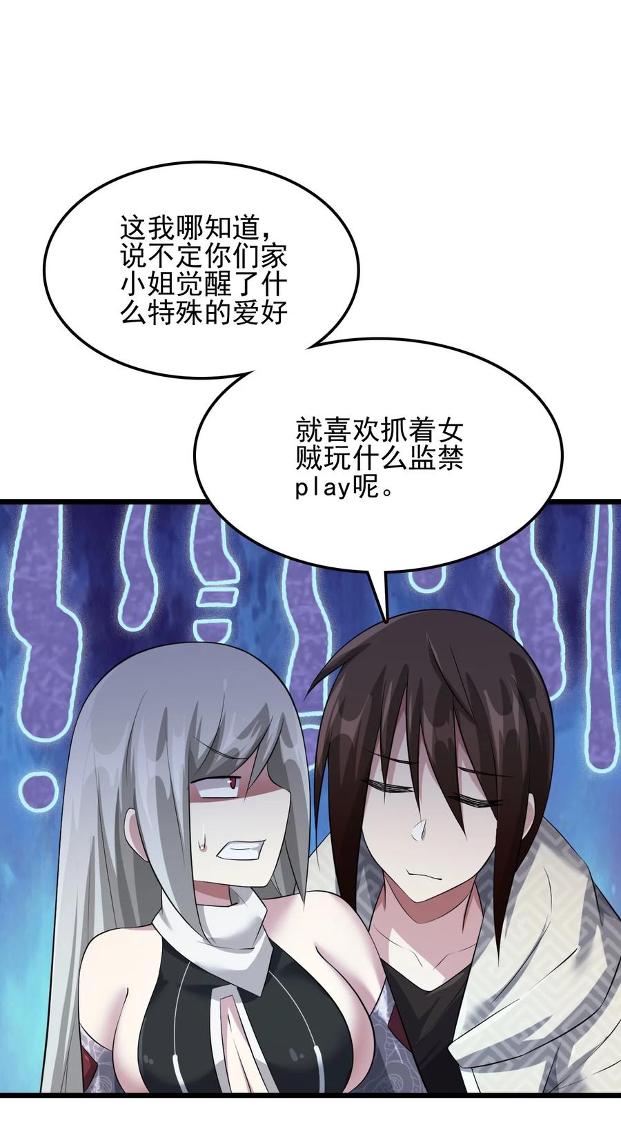 我的大宝剑 1 036 让我好好享受一番 第53页