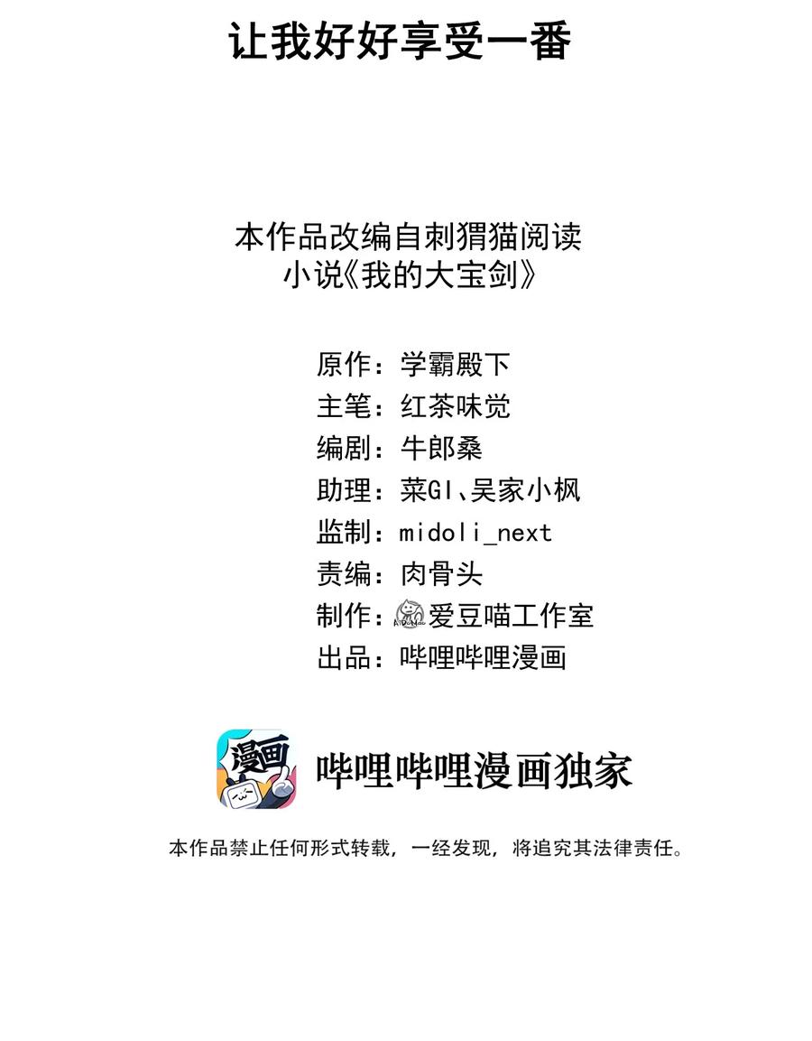 我的大宝剑 1 036 让我好好享受一番 第2页