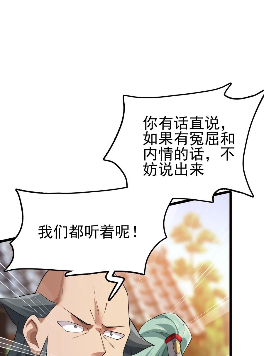 我的大宝剑 1 036 让我好好享受一番 第47页