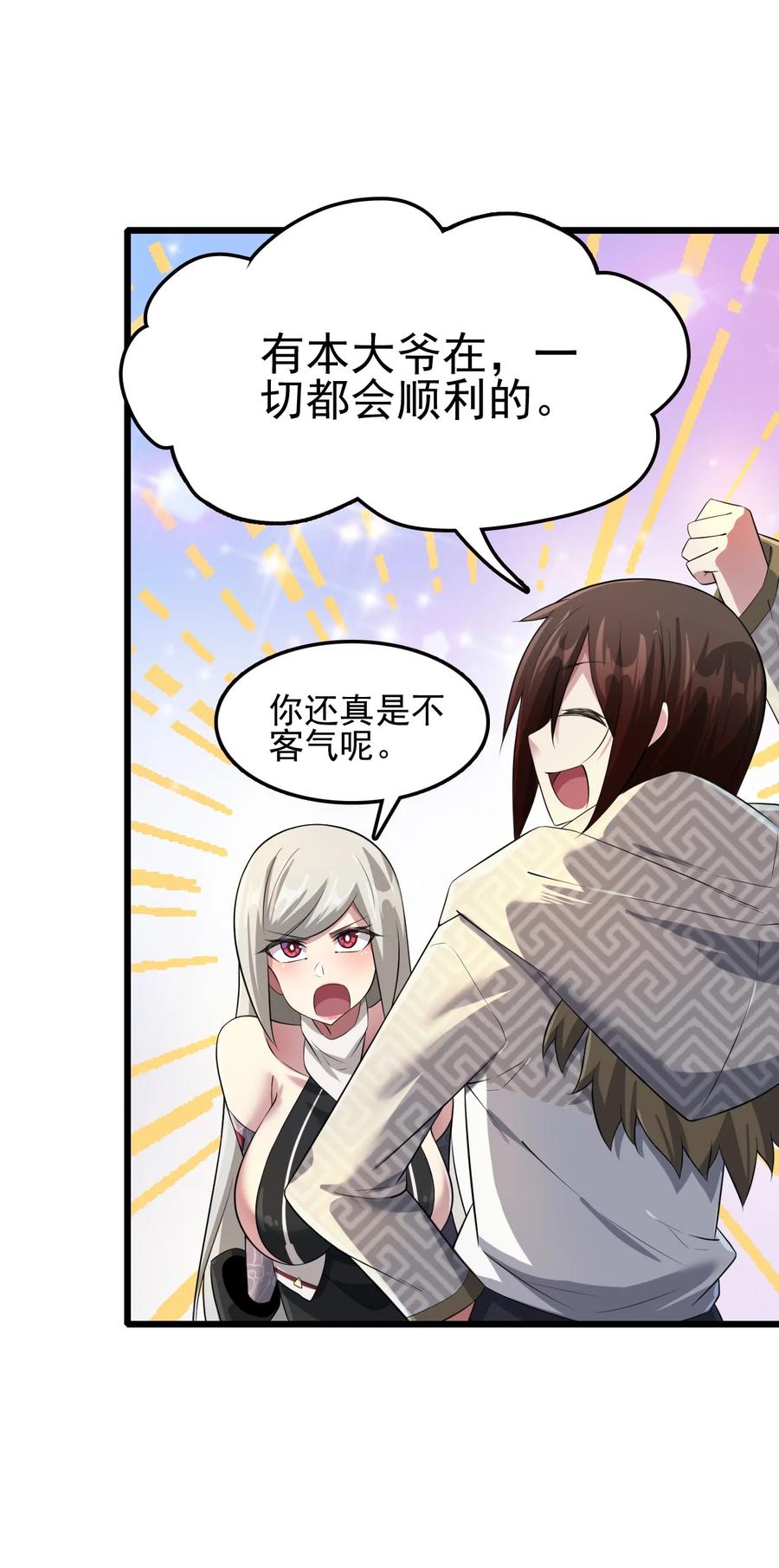 我的大宝剑 1 037 域外天魔附体 第24页