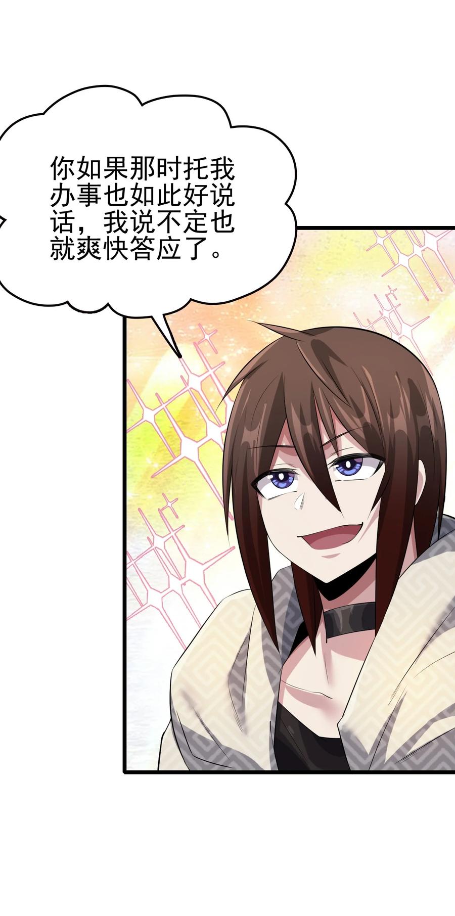 我的大宝剑 1 037 域外天魔附体 第27页
