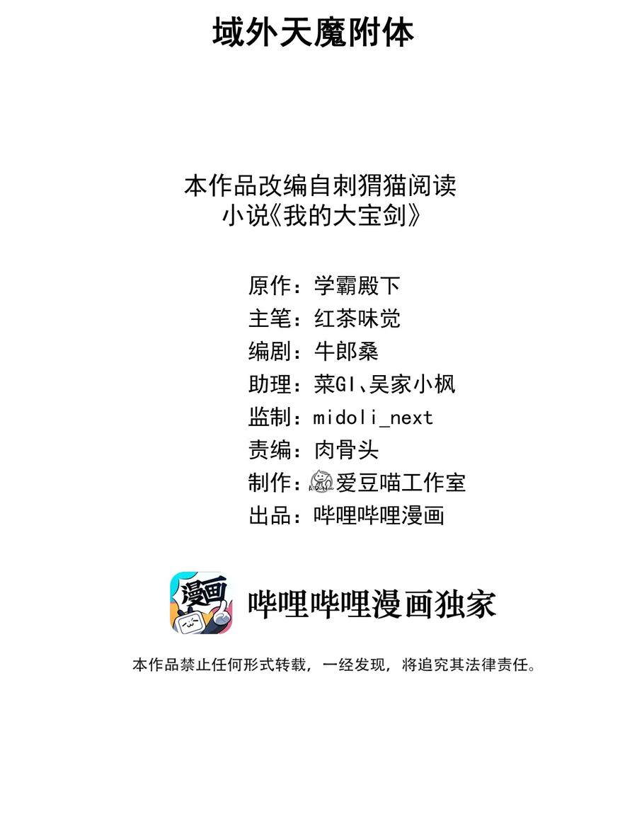 我的大宝剑 1 037 域外天魔附体 第2页