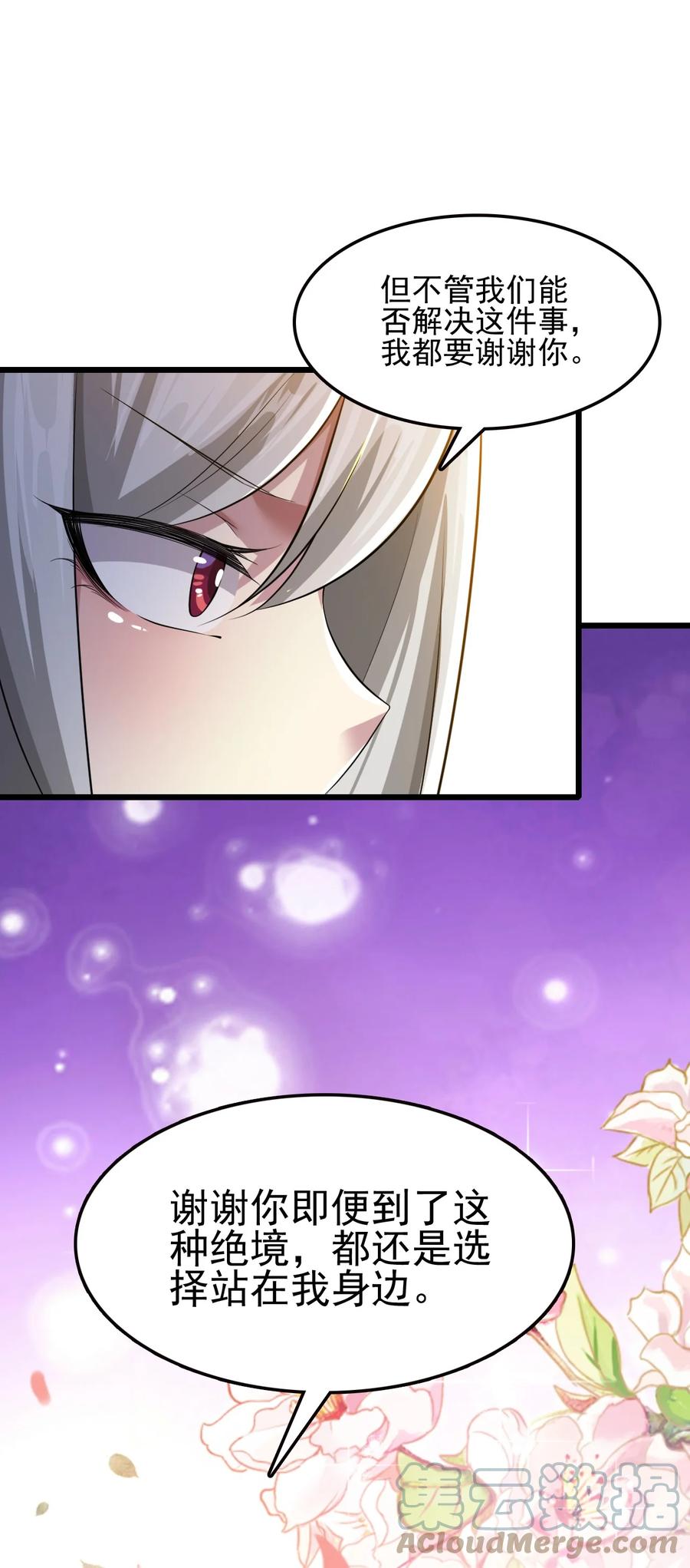 我的大宝剑 1 037 域外天魔附体 第25页