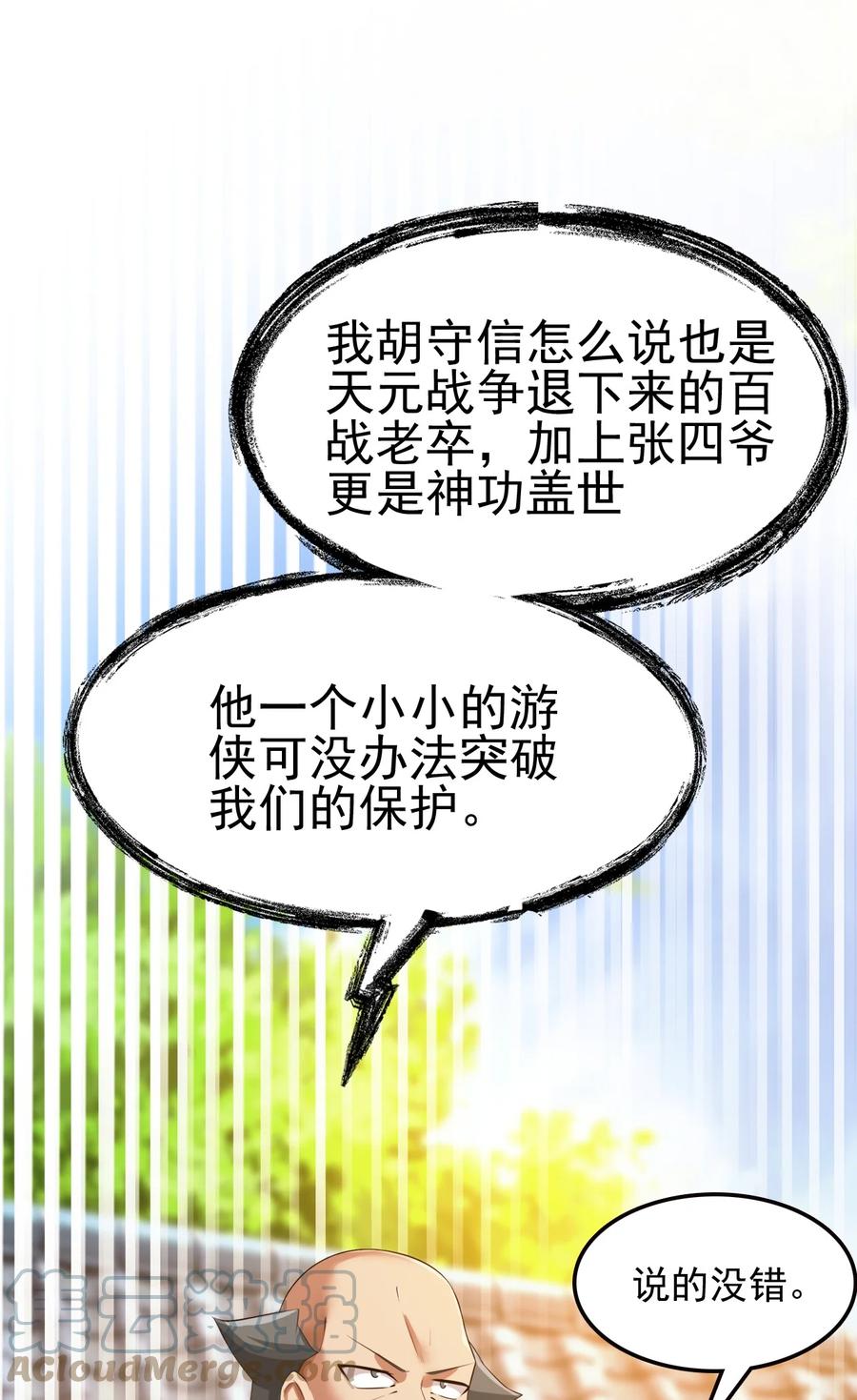 我的大宝剑 1 037 域外天魔附体 第7页
