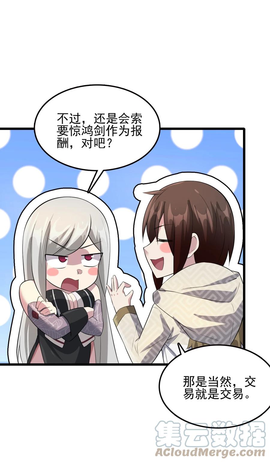 我的大宝剑 1 037 域外天魔附体 第28页
