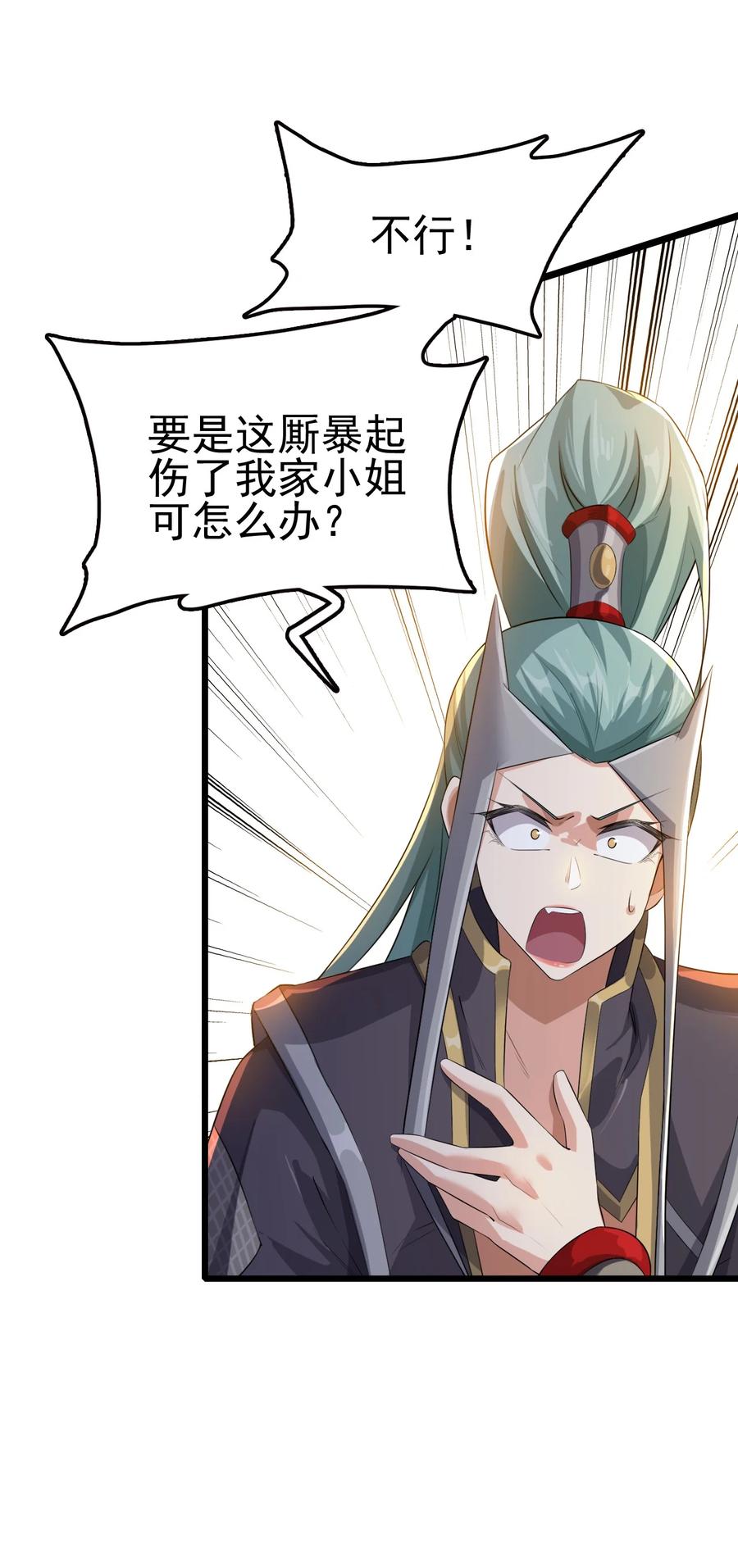 我的大宝剑 1 037 域外天魔附体 第5页