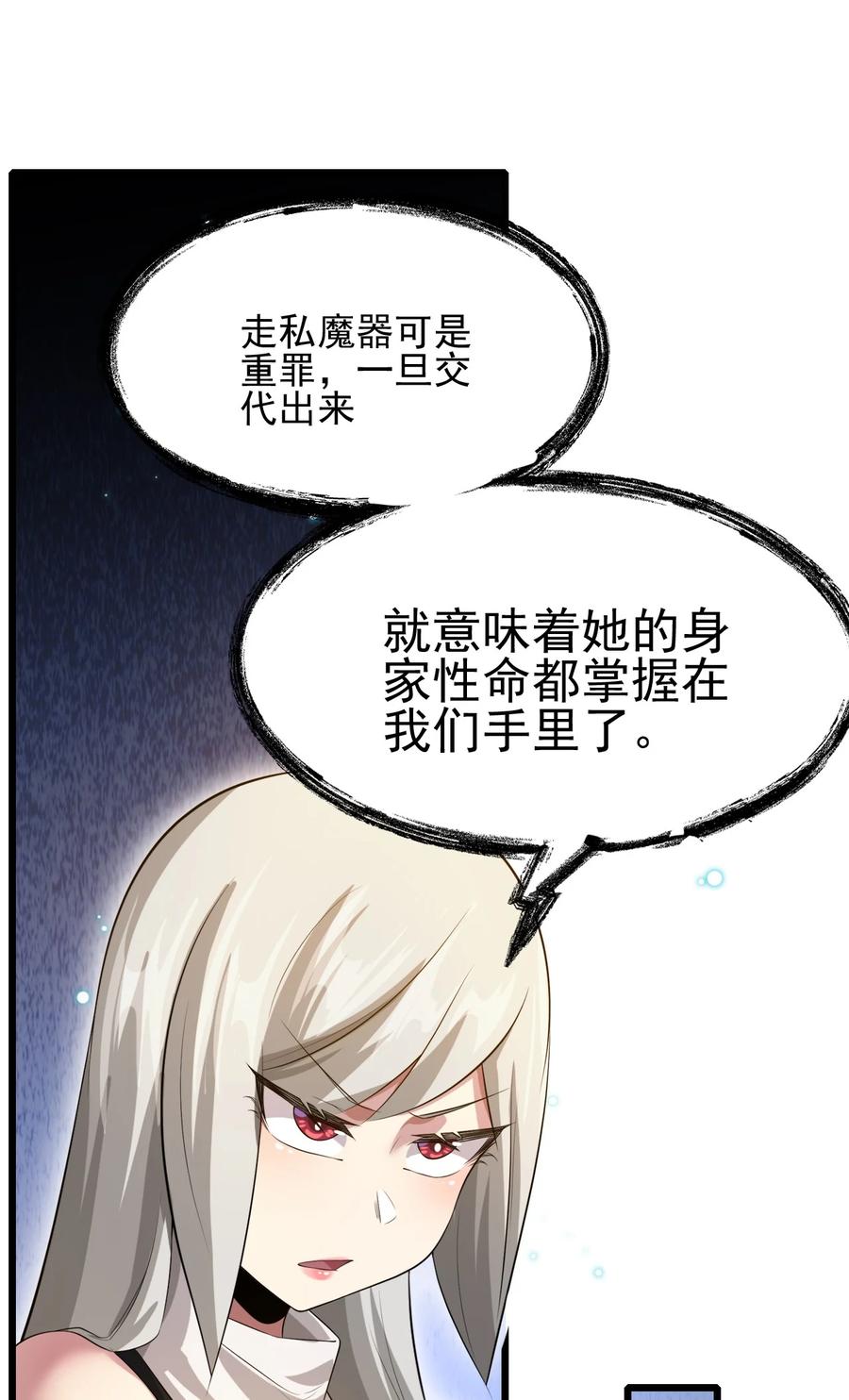 我的大宝剑 1 037 域外天魔附体 第20页