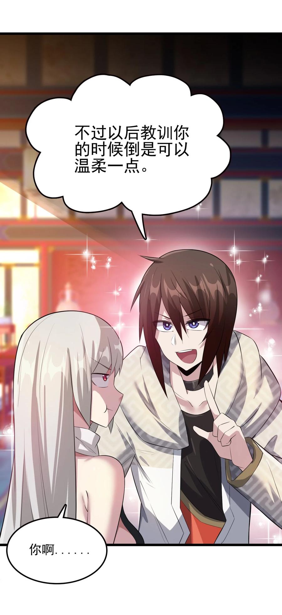 我的大宝剑 1 037 域外天魔附体 第29页