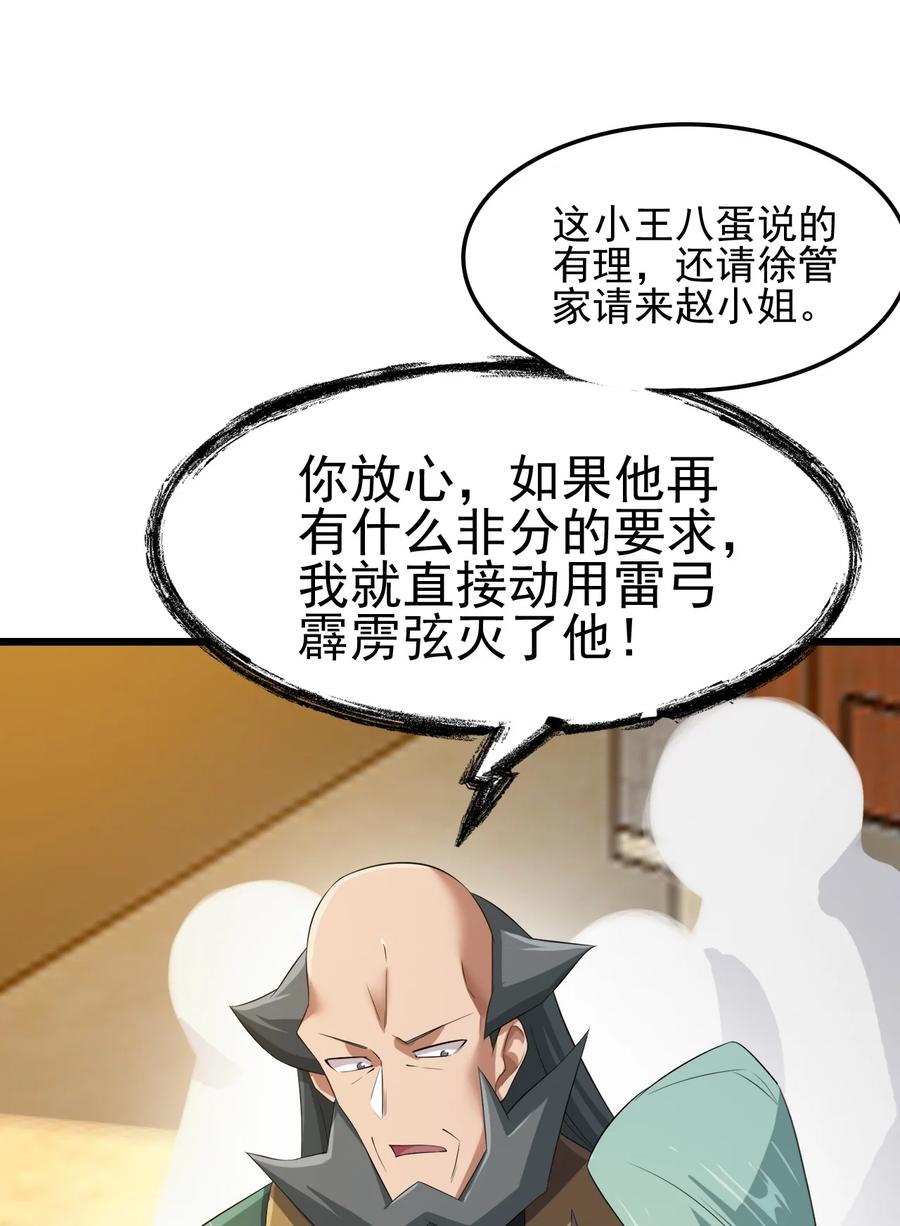 我的大宝剑 1 037 域外天魔附体 第11页