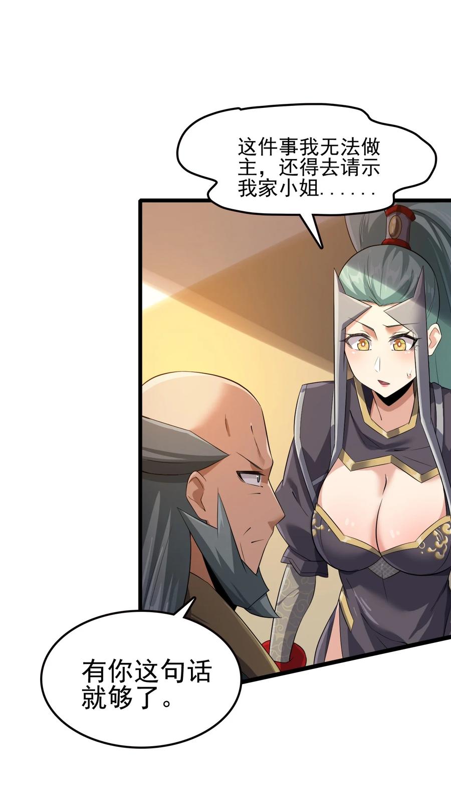 我的大宝剑 1 037 域外天魔附体 第9页