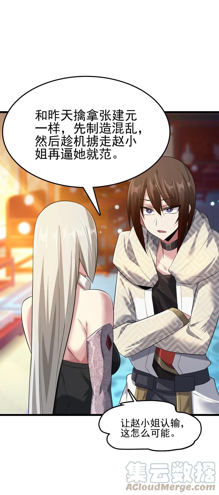 我的大宝剑 1 037 域外天魔附体 第19页