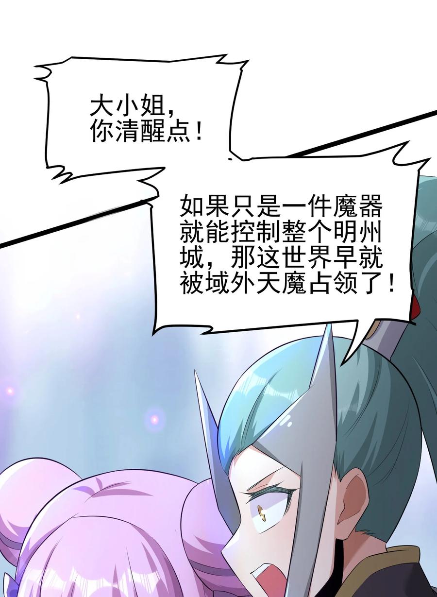 我的大宝剑 1 038 我将效忠于您 第50页