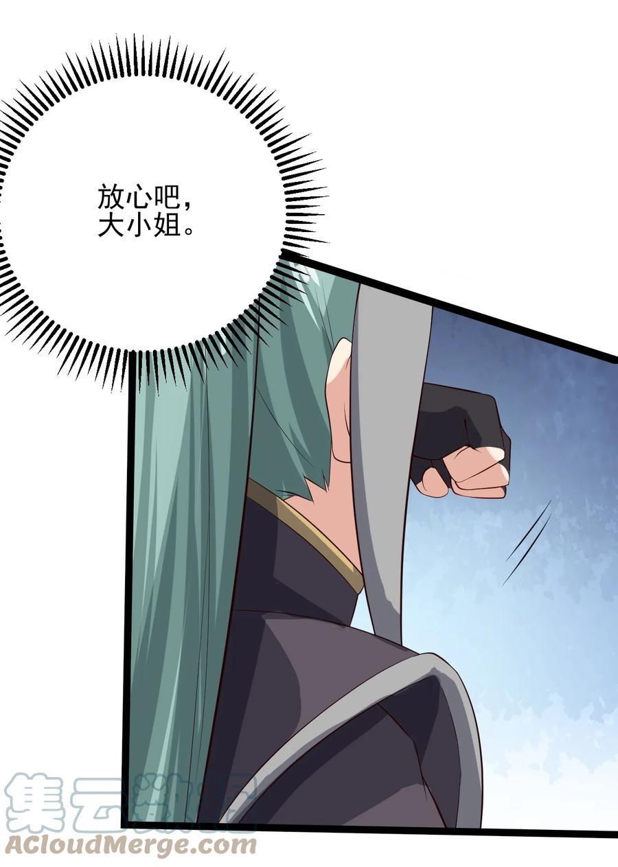 我的大宝剑 1 038 我将效忠于您 第73页