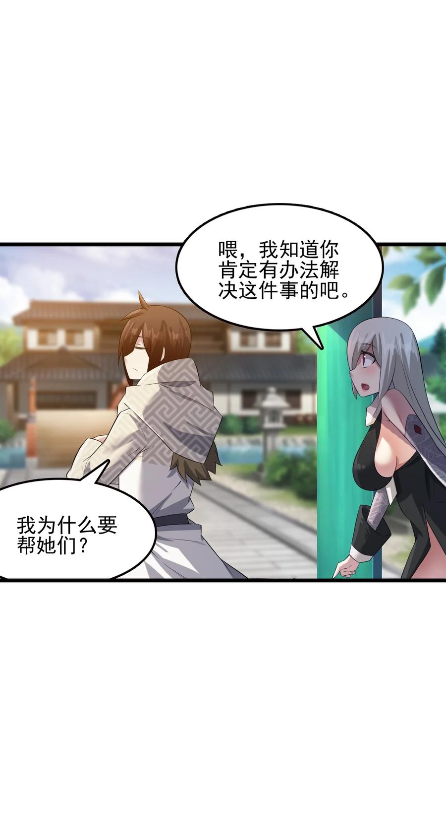 我的大宝剑 1 039 身体心灵都给你！ 第51页