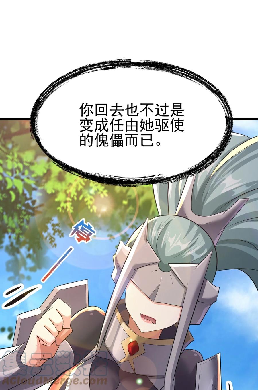 我的大宝剑 1 039 身体心灵都给你！ 第49页