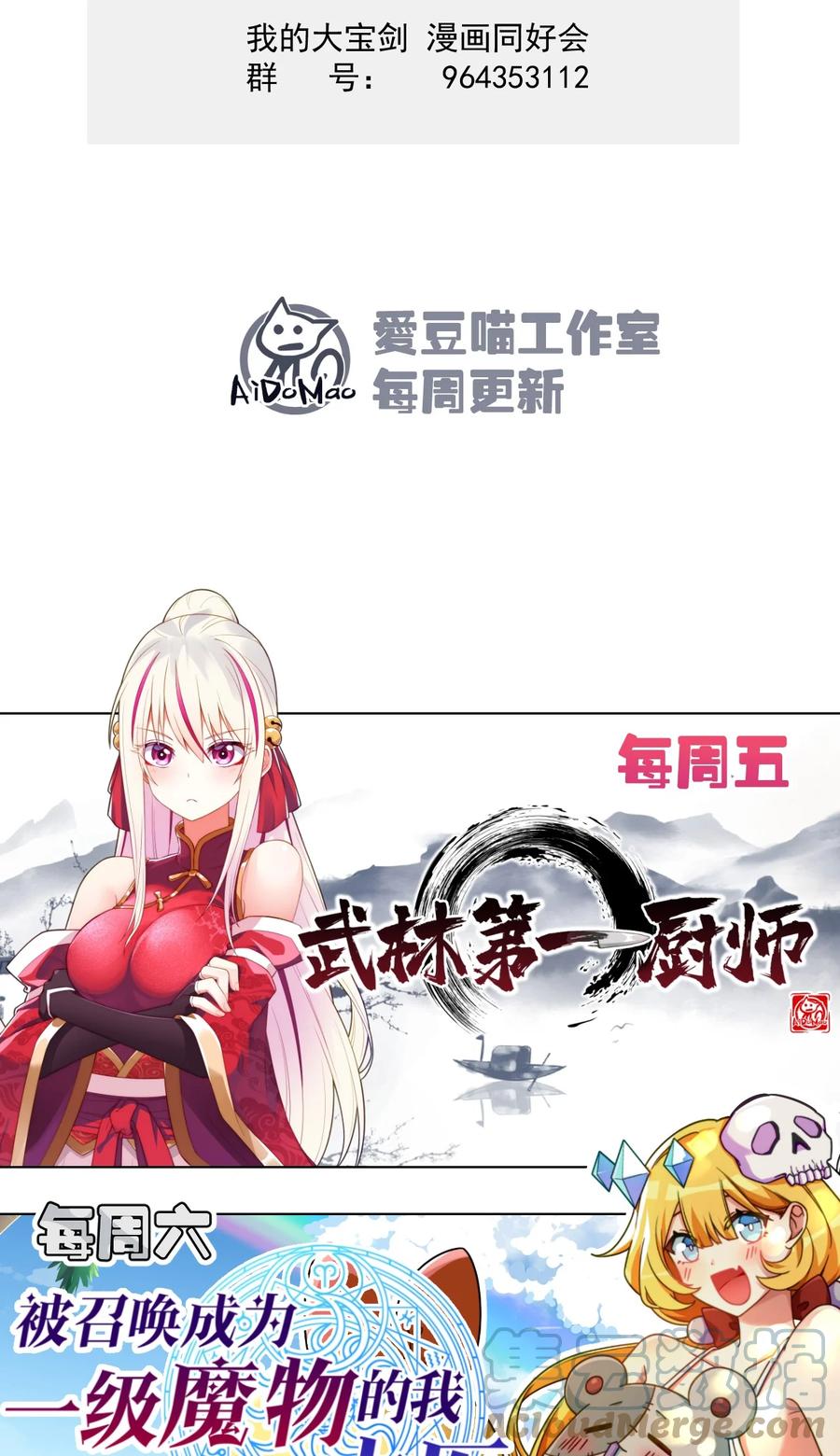 我的大宝剑 1 039 身体心灵都给你！ 第70页