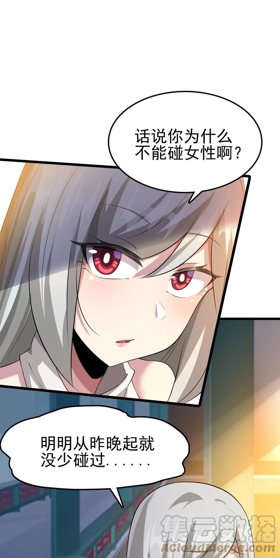 我的大宝剑 1 039 身体心灵都给你！ 第13页