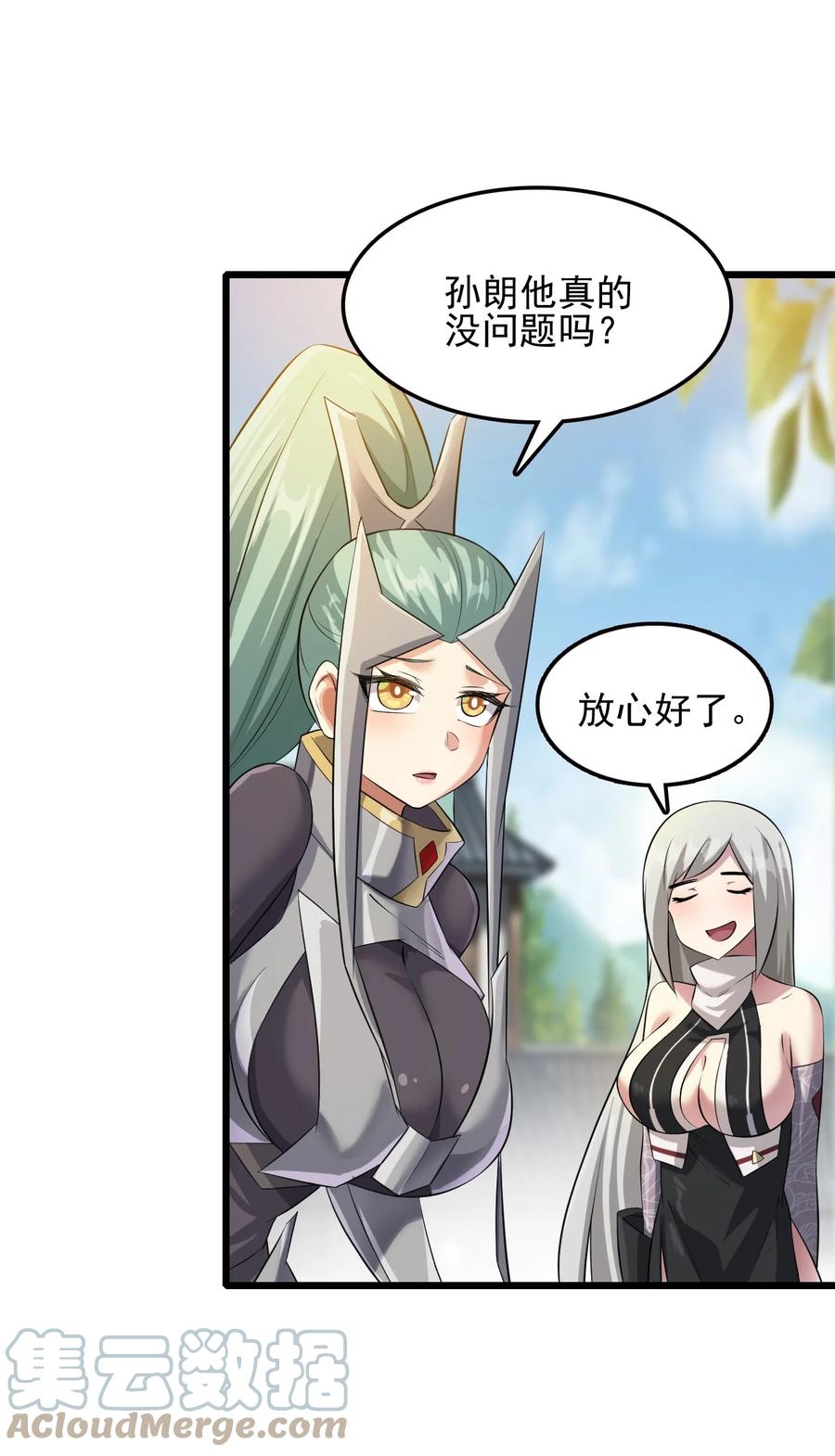 我的大宝剑 1 039 身体心灵都给你！ 第61页