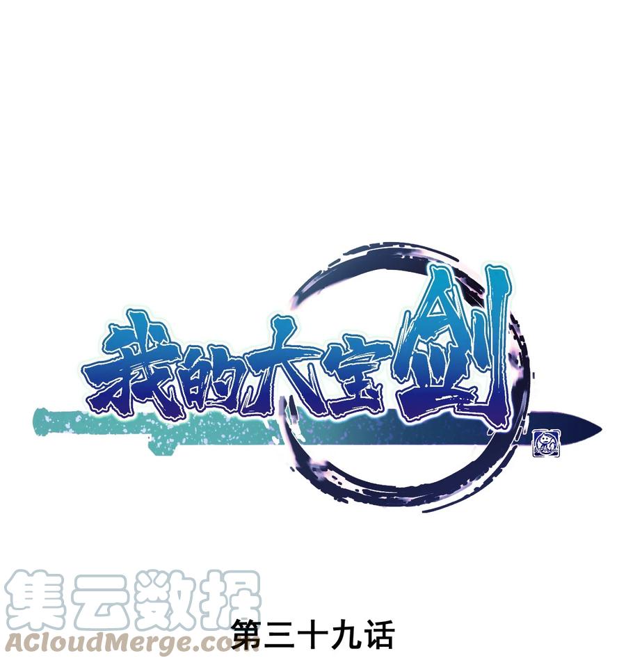 我的大宝剑 1 039 身体心灵都给你！ 第1页