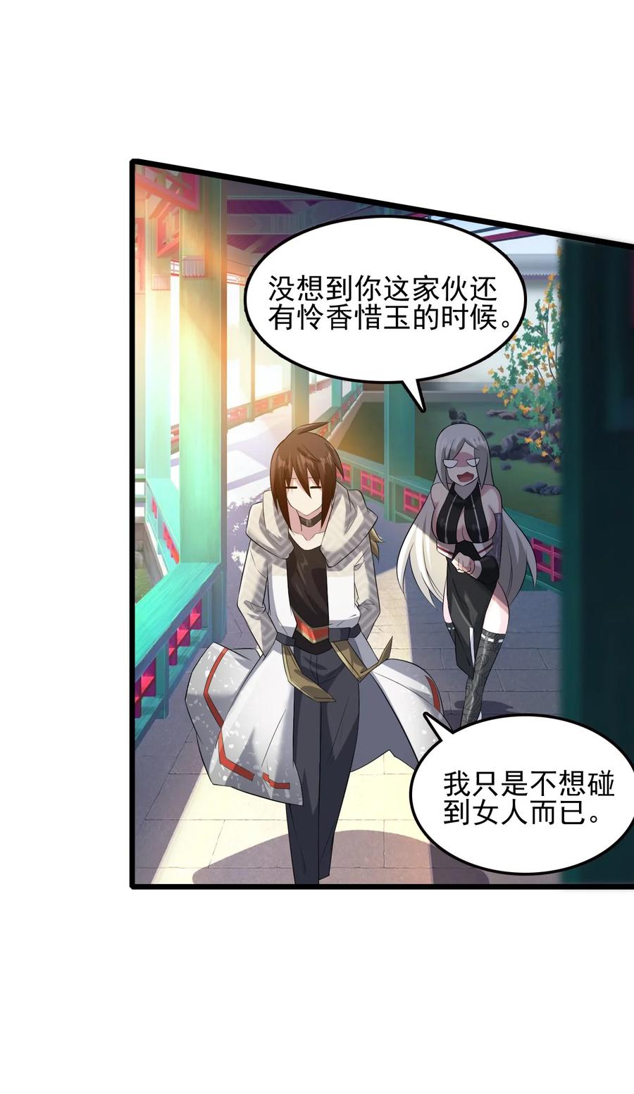 我的大宝剑 1 039 身体心灵都给你！ 第12页