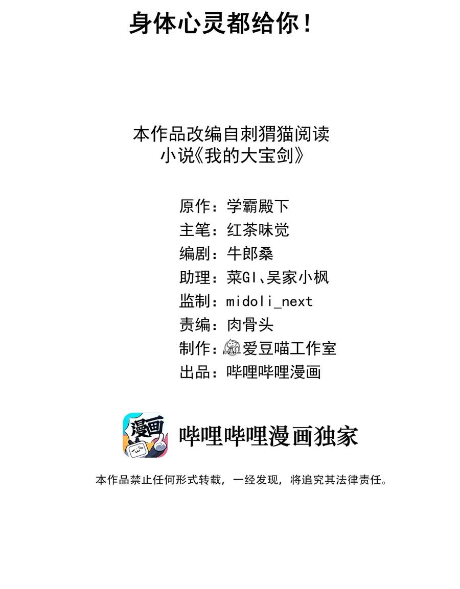 我的大宝剑 1 039 身体心灵都给你！ 第2页