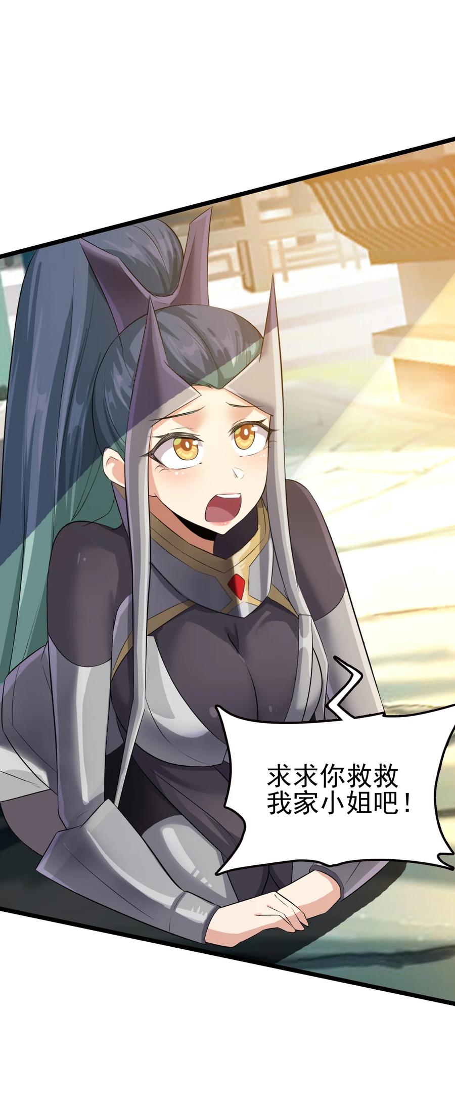 我的大宝剑 1 039 身体心灵都给你！ 第56页