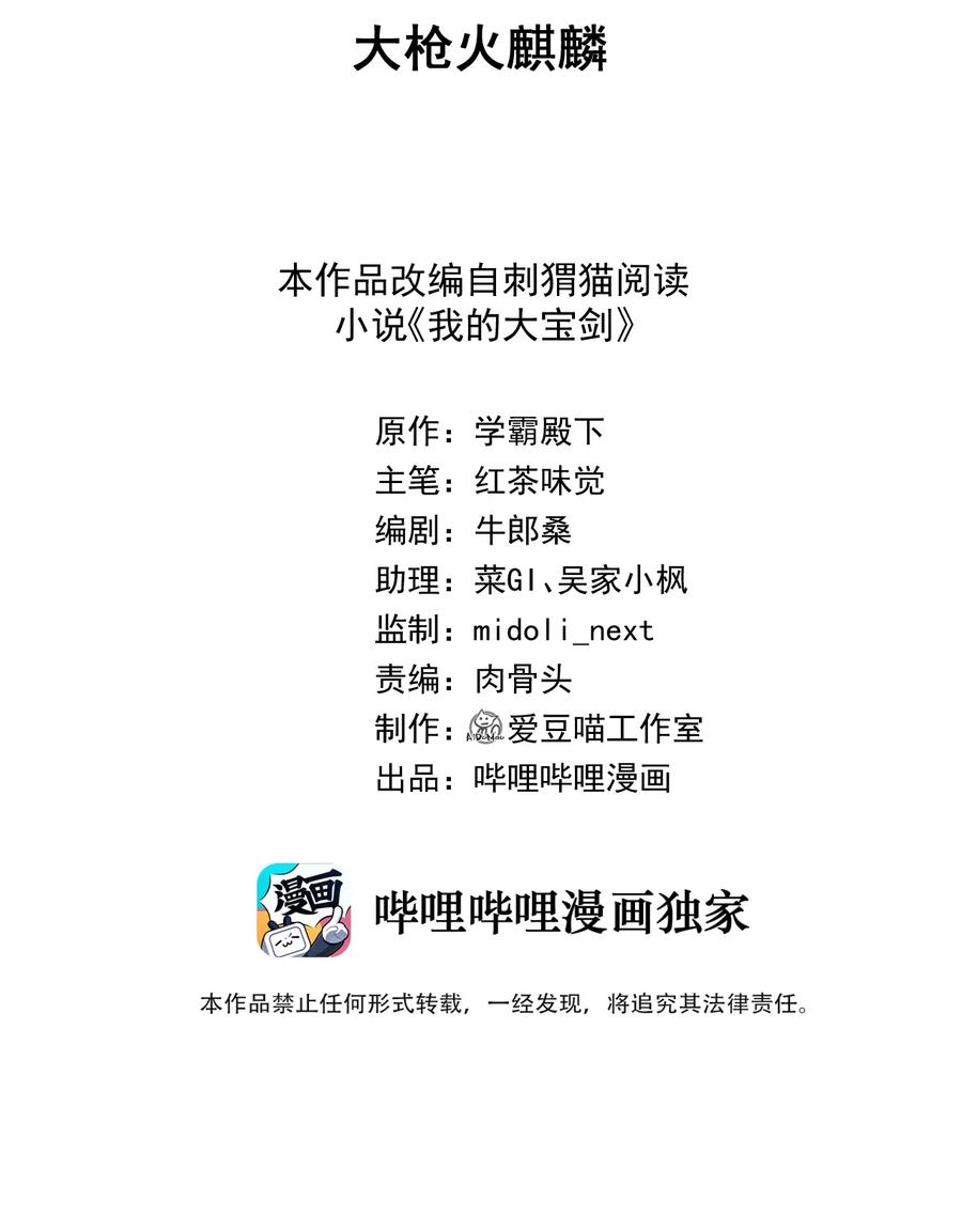 我的大宝剑 1 004 大枪火麒麟 第2页
